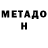 Метадон кристалл D3idara_ i